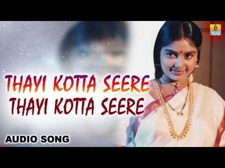 Thayi Kotta Seere - Thayi Kotta Seere | Audio Song | Kumar Govind, Shruthi