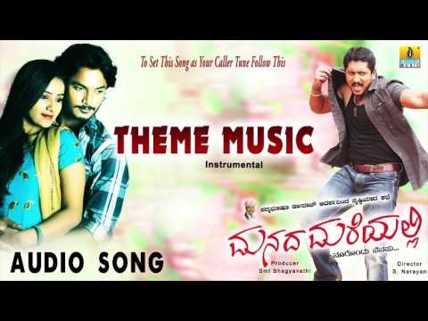Manada Mareyalli - Theme Music | Audio Song | Sriki, Ajay Rao, Vindhya