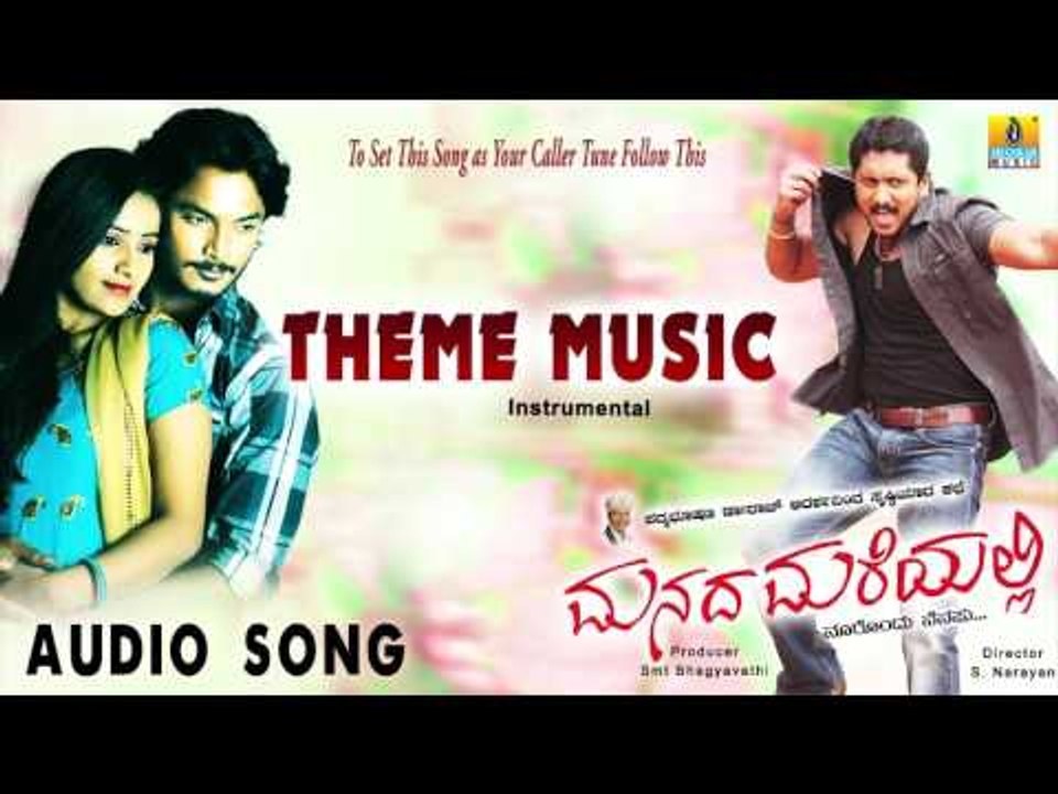Manada Mareyalli - Theme Music | Audio Song | Sriki, Ajay Rao, Vindhya
