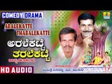 Aralekatte Tharalekatte I Kannada Comedy Drama I Mimicry Basanna, Musuri I Jhankar Music