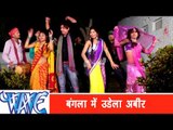 Bangla Me Udela Abir - Naika Holi | Rahul Hulchal | Bhojpuri Hit Holi Song 2015