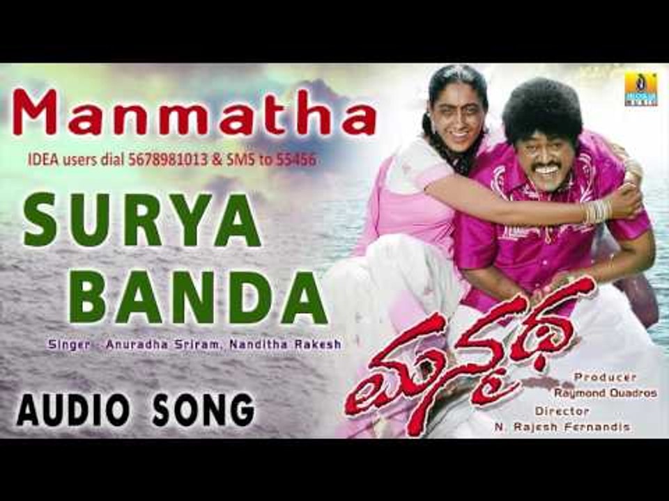 Manmatha - Surya Banda | Audio Song | Jaggesh, Gurlin Chopra, Pooja Gandhi