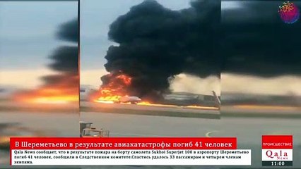В Шереметьево в результате авиакатастрофы погиб 41 человек