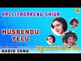 Halliyadarenu Shiva - Husbendu Yelu | Audio Song | Kumar Govind, Charulatha