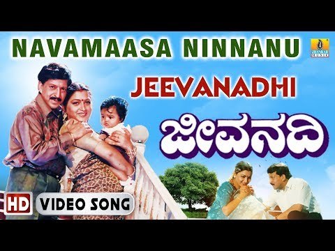 Navamasa Ninnanu - Jeevanadhi | Video Song | Dr Vishnuvardhan, Kushboo, Ananth Nag, Urvashi