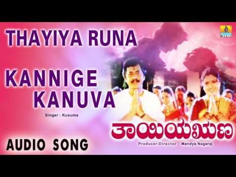 Thayiya Runa - Kannige Kanuva | Audio Song | Lokesh, Jayanthi, Abhijith