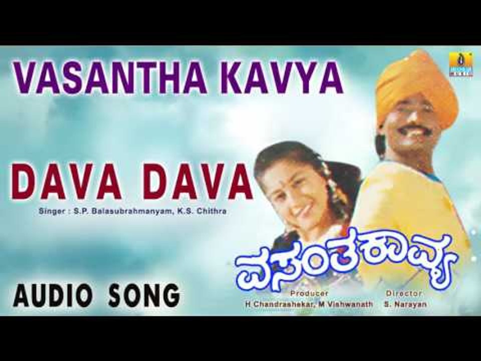 Vasantha Kavya - Dava Dava | Audio Song | K. Shivaram, Sudha Rani | S Narayan