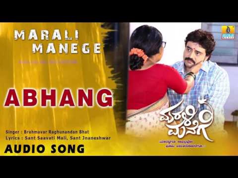 Marali Manege - Abhang | Audio Song | Shankar Aryan, Shruthi