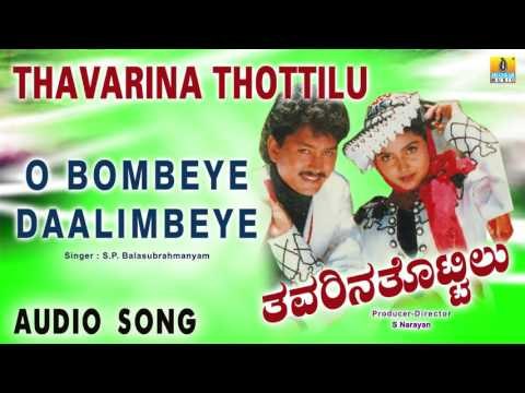 Thavarina Thottilu - O Bombeye Daalimbeye | Audio Song | Ramkumar, Charan Raj, Shruthi | S Narayan