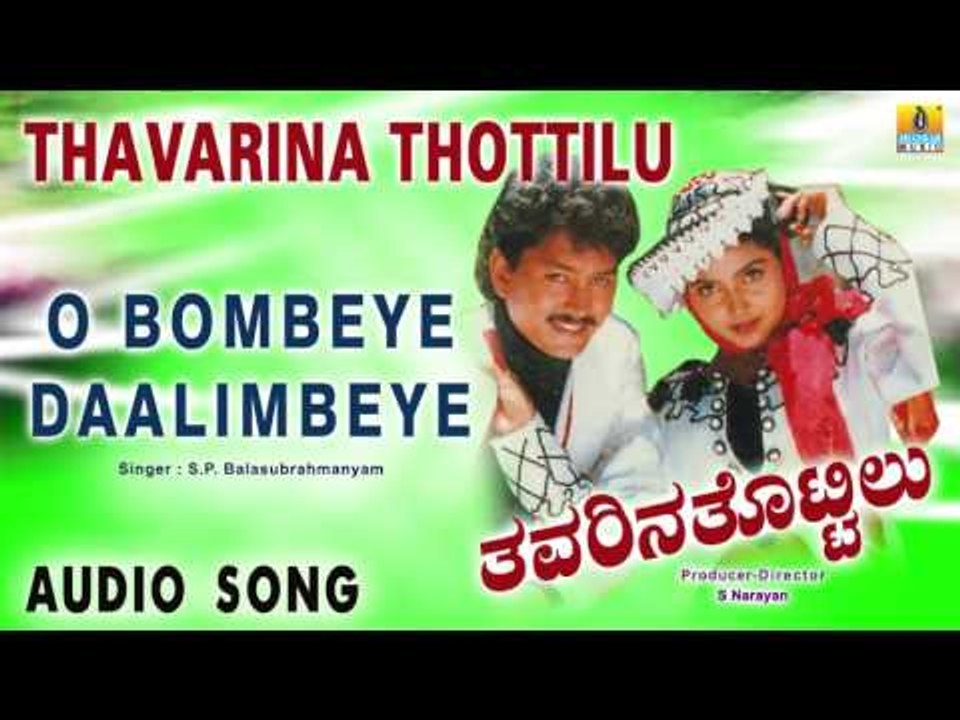 Thavarina Thottilu - O Bombeye Daalimbeye | Audio Song | Ramkumar, Charan Raj, Shruthi | S Narayan