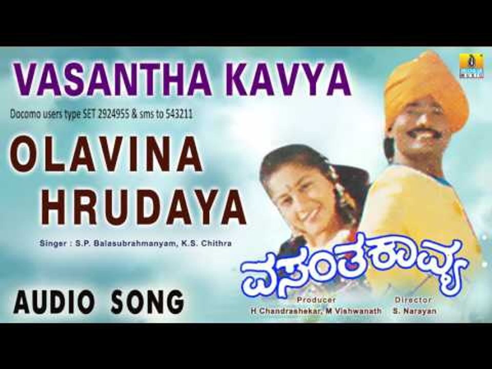 Vasantha Kavya - Olavina Hrudaya | Audio Song | K. Shivaram, Sudha Rani | S Narayan