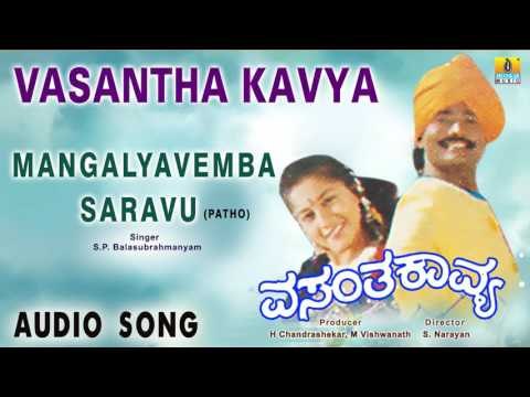 Vasantha Kavya - Mangalyavemba Saravu Patho | Audio Song | K. Shivaram, Sudha Rani | S Narayan