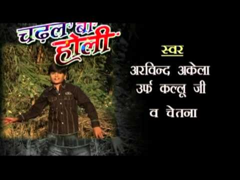चढ़ल बा होली - Chadal Ba Holi - Casting | Arvind Akela Kallu JI | Bhojpuri Hit Songs 2015 HD