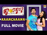 Kaanchaana - Kannada Full  Movie | Diganth, Ragini Dwivedi, Sathish Ninasam