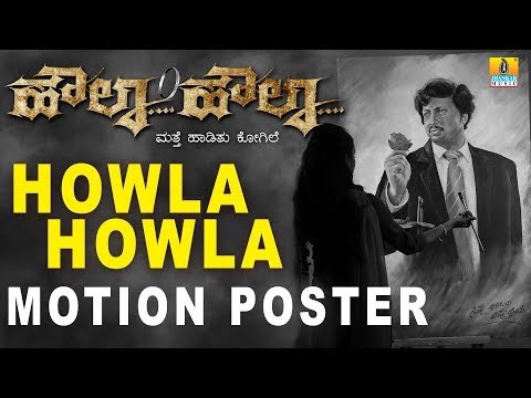 Howla Howla | Motion Poster | Tribute To Sahasa Simha Dr. Vishnuvardhan | New Kannada Movie 2018