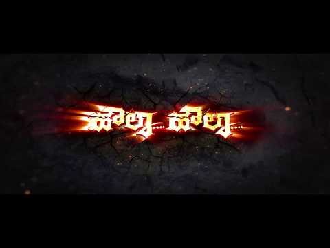 Howla Howla Official Trailer | New Kannada Movie | Tribute To Sahasa Simha Dr. Vishnuvardhan