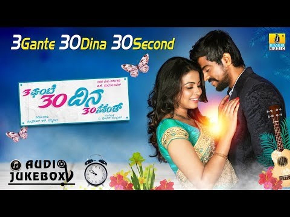 3 Gante 30 Dina 30 Second | Audio Jukebox | New Kannada Movie 2017 | Arun Gowda, Kavya Shetty