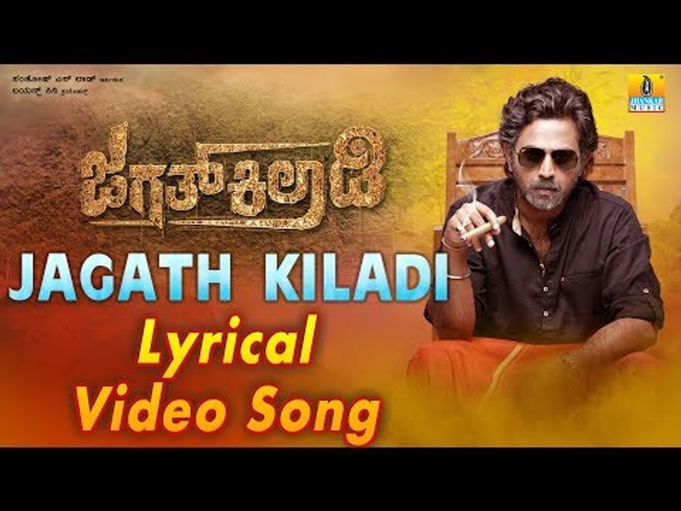 Jagath Kiladi | Title Track Lyrical Video| Movie Releasing November 9th,2018|Niranjana Kumar