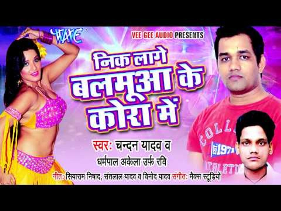 निक लागेला बलमुआ - Nik Lage Balamua Ke Kora Me | Chandan Yadav | Bhojpuri Hit Song 2015