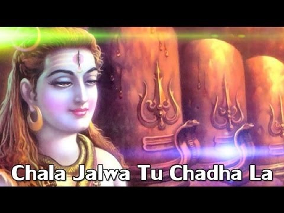 HD चला जलवा तू चढ़ा ला | Chala Jalwa Tu Chadha La |  Shiv Bhajan 2014 | Vijay Singh Rathor