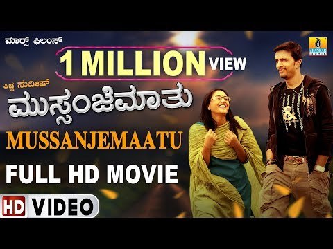 Mussanje Maatu Full HD Movie | Kiccha Sudeep, Ramya, Anu Prabhakar