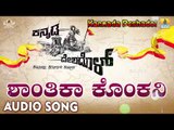 Kannada Deshadol - Shanthika Konkani | Audio Song | New Kannada Song 2018