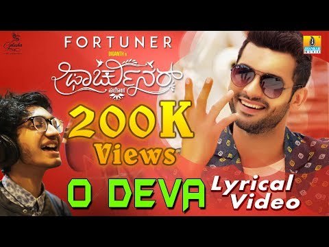 Fortuner - O Deva Lyrical Video Song | Diganth, Sanjith Hegde, Sonu Gowda, Poornachandra Tejaswi