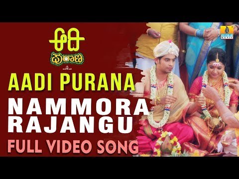 Nammura Rajangu Video Song - Aadi Purana | New Kannada Song 2018 | Shashank, Moksha, Ahalya