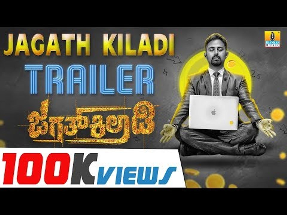 Jagath Kiladi Official Trailer | New Kannada Movie 2018 | Niranjana Kumar Shetty, Ameeta Kulal