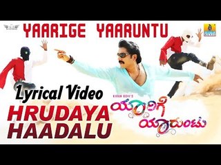 New Kannada Movie-Yaarige Yaaruntu | Hrudaya Haadalu Lyrical | Vijay Prakash I Prashanth