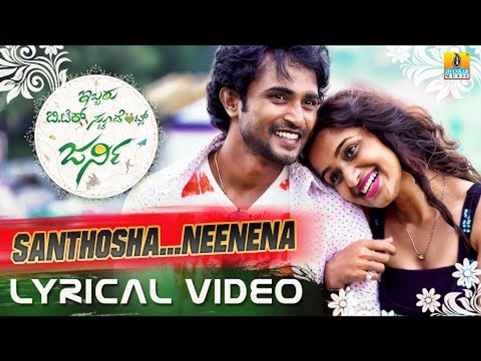 Santhosha Neenena Lyrical Video | Ibbaru B.Tech Stundents Journey Kannada Movie | Anirudh Sashtry