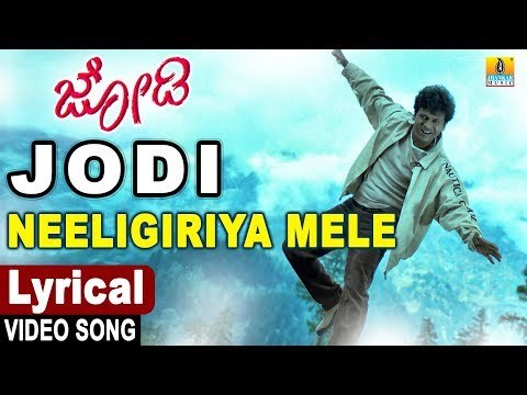 Jodi - Kannada Movie | Neeligiriya Mele - Lyrical Song | Shivarajkumar, Hemanth Kumar, Archana Udupa