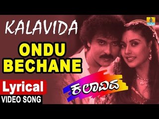 Ondu Bechane - Lyrical Video Song | Kalavida - Kannada Movie | Mano , V. Ravichandran , Hamsalekha