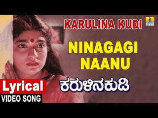 Ninagagi Naanu -  Lyrical Song | Karulina Kudi - Kannada Movie | S.P. Balasubrahmanyam, S. Janaki