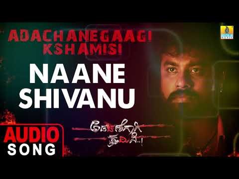 Naane Shivanu - Audio Song | Adachanegaagi Kshamisi - New Kannada Movie 2019 | Jhankar Music