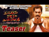Punarvasu Nakshathra Mithuna Raashi I New Kannada Movie Teaser 2019 I Jhankar Music