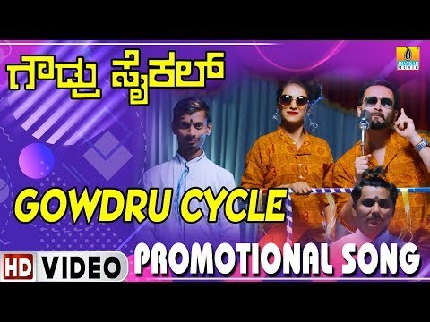 Gowdru Cycle (Tittle Song) Promotional Video | New Kannada Movie 2019 | Sai Sarvesh, Ajay Warriar