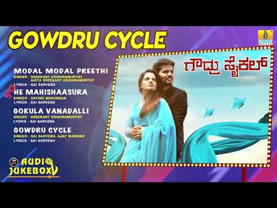Gowdru Cycle - New Kannada Movie 2019 | Audio Jukebox | Sai Sarvesh | Jhankar Music
