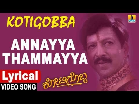 Annayya Tammayya - Lyrical Video Song | Kotigobba - Kannada Movie | Vishnuvardhan | Jhankar Music