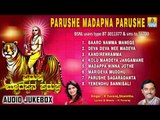 ಪರುಷೇ ಮಾದಪ್ಪನ ಪರುಷೇ-Parushe Madapna Parushe | Sri Male Mahadeshwara Songs | K Yuvaraj