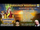 ಮಂಗಳಾರತಿ ಮಾದಪ್ಪನಿಗೆ-Mangalarathi Madappanige | Sri Male Mahadeshwara Songs | C Ashwath, G V Atri