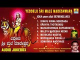 Yeddelu Sri Male Madeshwara | Sri Male Mahadeshwara Devotional Songs | Narasimha Nayak