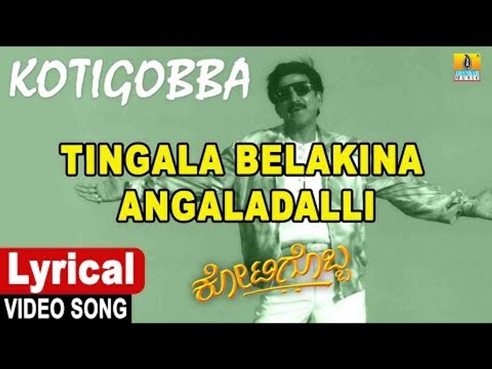 Tingala Belakina - Lyrical Video Song | Kotigobba - Kannada Movie | Vishnuvardhan | Jhankar Music