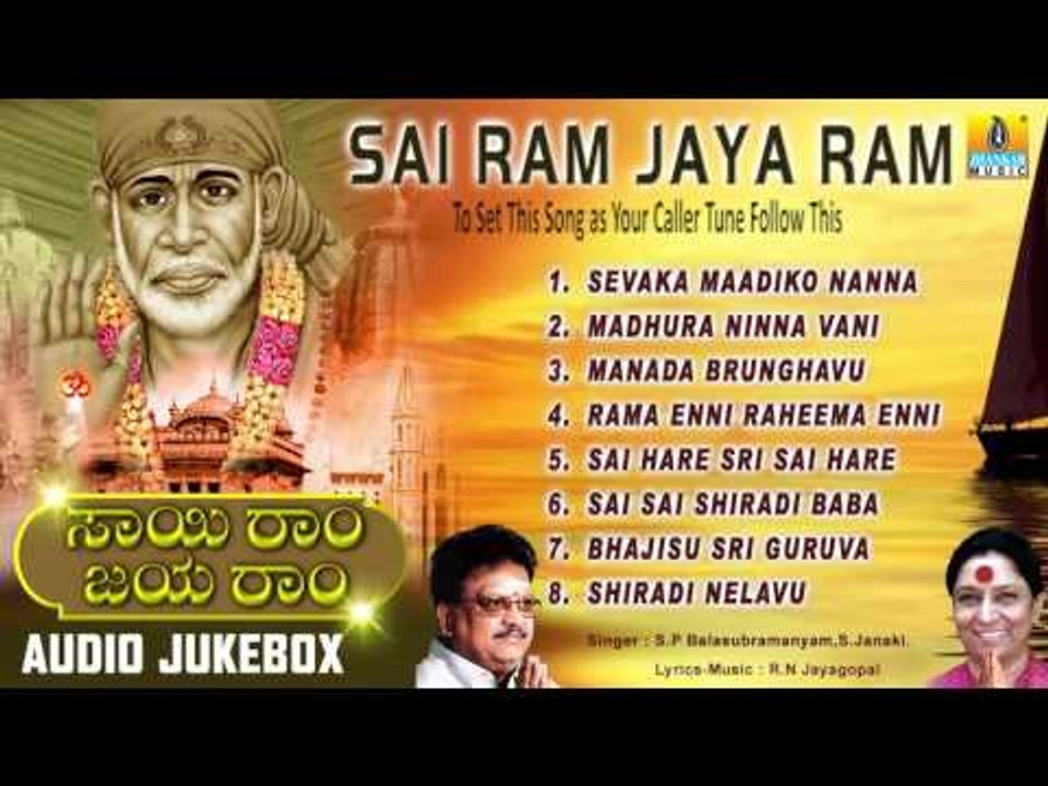 Sai Ram Jaya Ram - Sai Baba Songs Kannada Album | Sai Baba Devotional Songs Kannada