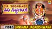 Jangama Jagadishwara - Siri Siddagange | Sri Sri Sri Shivakumara Swamiji | Devotional Video Song