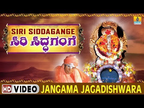 Jangama Jagadishwara - Siri Siddagange | Sri Sri Sri Shivakumara Swamiji | Devotional Video Song