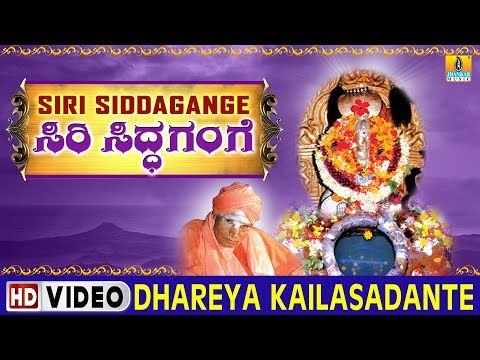 Dhareya Kailasadante - Siri Siddagange | Sri Sri Sri Shivakumara Swamiji | Devotional Video Song