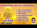 ಹರಿದಾಸರ ಗೀತ ಚಂದ್ರಿಕ-Haridasara Geetha Chandrika l Devotional Songs I Narasimha Nayak