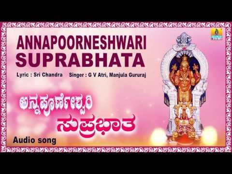 ಅನ್ನಪೂರ್ಣೇಶ್ವರಿ ಸುಪ್ರಭಾತ-Annapoorneshwari Suprabhata | Kannada Devotional Song |
