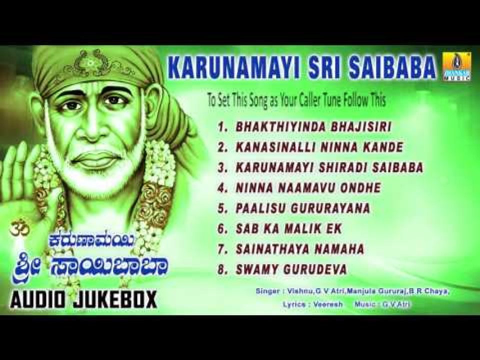 ಕರುಣಾಮಯಿ ಶ್ರೀ ಸಾಯಿಬಾಬಾ-Karunamayi Sri Saibaba | Sri Sai Baba Songs |
